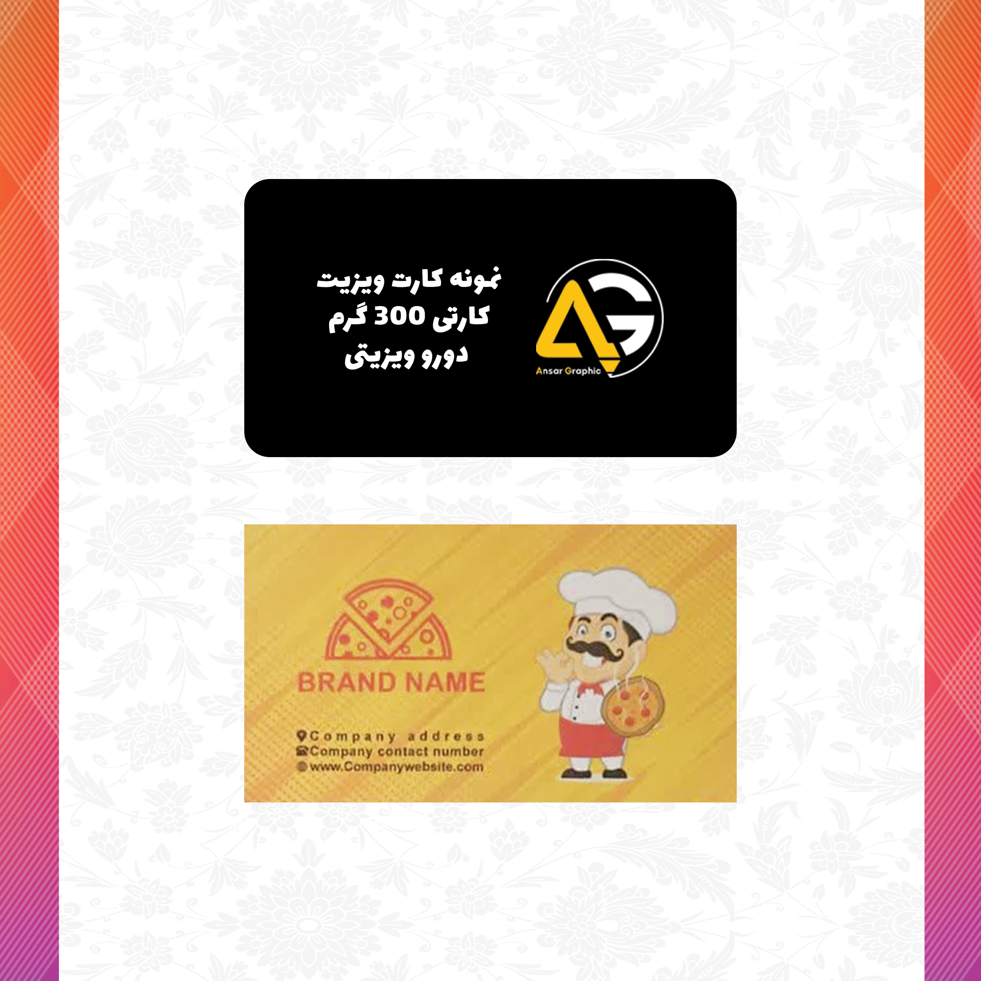 /upload/titleSample/کارتی 300 گرم دورو ویزیتی.jpg